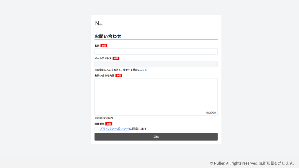 リニューアル後のフォームのデザイン