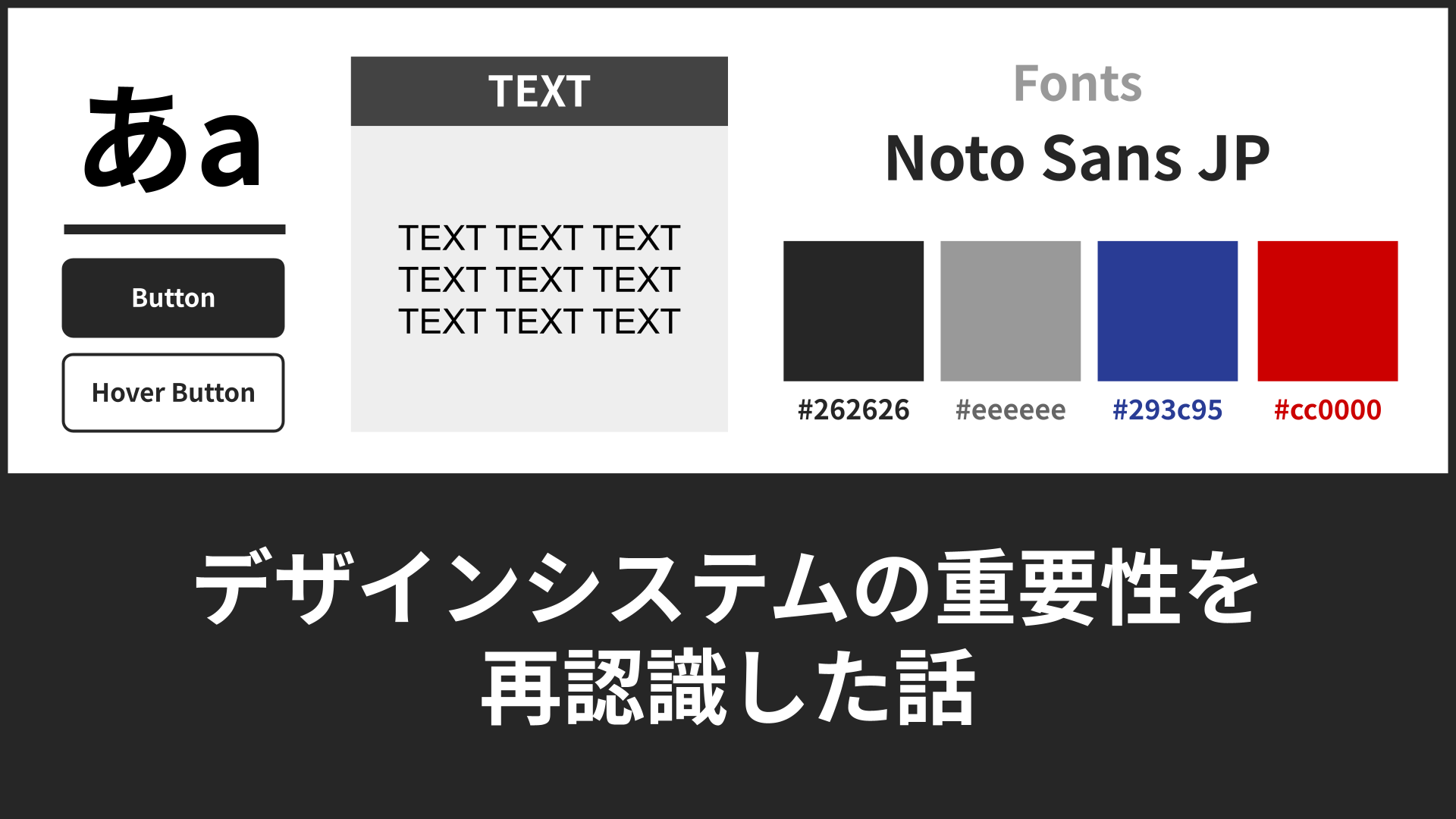 デザインシステムの重要性を再認識した話