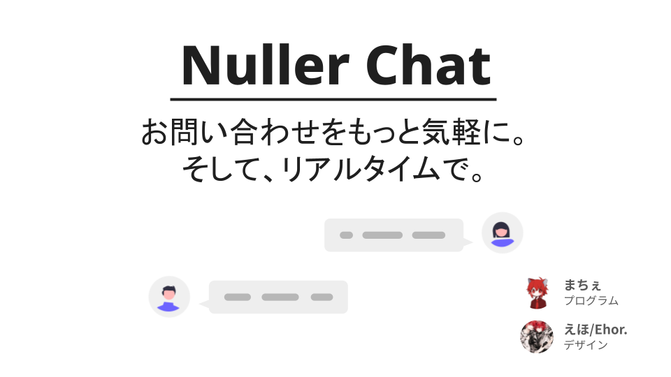 Nuller Chatを開発しました